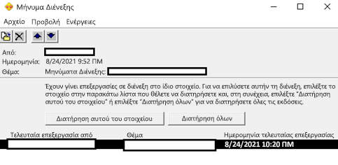 Έχουν γίνει επεξεργασίες σε διένεξη στα ίδια στοιχεία.