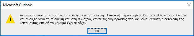 Παράθυρο διαλόγου σφάλματος