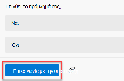 Το κουμπί 