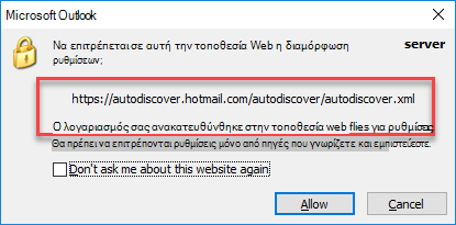 Το Outlook ανακατευθύνει στον Αυτόματο εντοπισμό
