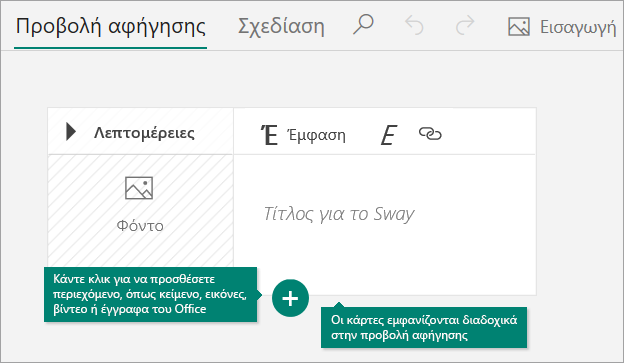 Προβολή αφήγησης του Sway
