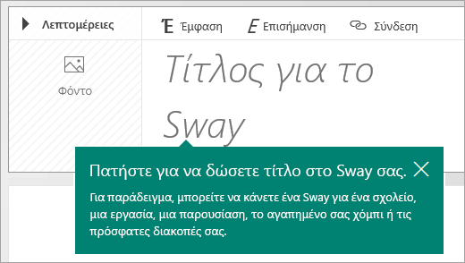 Μήνυμα για τίτλο στην Προβολή αφήγησης του Sway
