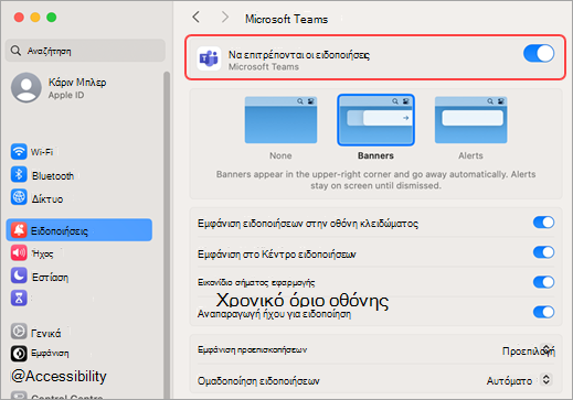 Οι ρυθμίσεις συστήματος Mac επιτρέπουν τις ειδοποιήσεις του Microsoft Teams