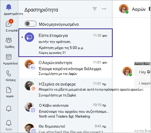Στιγμιότυπο οθόνης που εμφανίζει την επιβεβαίωση κράτησης του γραφείου με δυνατότητα κράτησης στην τροφοδοσία δραστηριότητας του Teams κατά την προσθήκη.