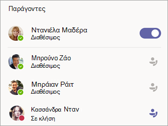 Λίστα παραγόντων κάτω δεξιά