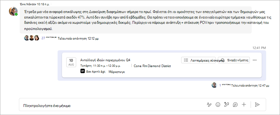 Στιγμιότυπο οθόνης που εμφανίζει τη συνομιλία σύσκεψης με νήματα σε ένα κανάλι του Microsoft Teams.