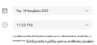 Επεξεργασία ανάθεσης εργασιών