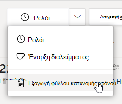 Η επιλογή 