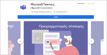 Επιλέξτε Microsoft Teams για G Suite