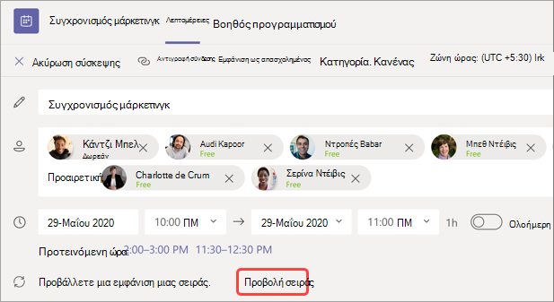 Εικόνα που δείχνει τη θέση της σειράς προβολής στο συγχρονισμό μάρκετινγκ