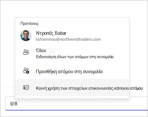 Στιγμιότυπο οθόνης που δείχνει πώς μπορείτε να τραβήξετε μια επαφή για κοινή χρήση χρησιμοποιώντας @mention.