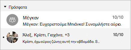 Στιγμιότυπο οθόνης των μηνυμάτων με προεπισκόπηση μηνύματος που εμφανίζει επίσης τη χρονική σήμανση.