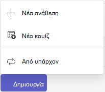 νέα ανάθεση εργασίας