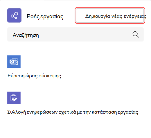 Στιγμιότυπο οθόνης που δείχνει πώς μπορείτε να δημιουργήσετε μια νέα ενέργεια ροής εργασιών