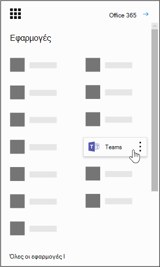 H εκκίνηση εφαρμογών του Office 365 με επισημασμένη την εφαρμογή Microsoft Teams