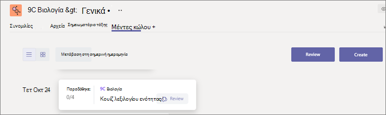 Κάντε κλικ στο στοιχείο 