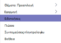 Ειδοποιήσεις