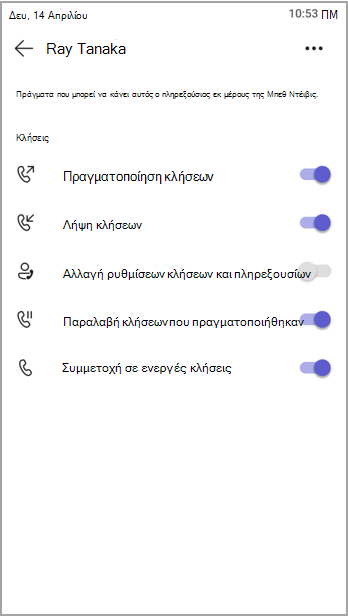 Προβολή δικαιωμάτων για πληρεξούσιους.