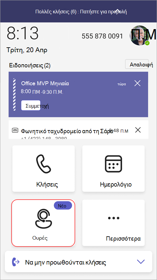 Στιγμιότυπο οθόνης που εμφανίζει το σημείο εισόδου στο Ουρές σε μια συσκευή τηλεφώνου Teams