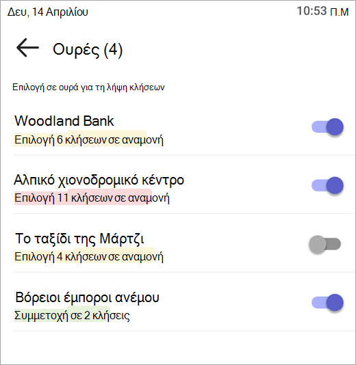 Στιγμιότυπο οθόνης που δείχνει τον τρόπο με τον οποίο μπορείτε να συμμετέχετε και να αποσυνδέεστε από ουρές κλήσεων