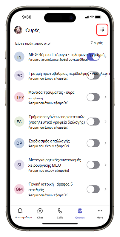 Στιγμιότυπο οθόνης της εφαρμογής Ουρές σε κινητές συσκευές, που εμφανίζει το πληκτρολόγιο κλήσης στην επάνω δεξιά γωνία.