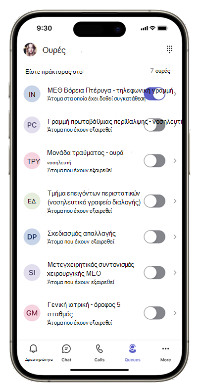Στιγμιότυπο οθόνης της αρχικής οθόνης της εφαρμογής Ουρές σε κινητές συσκευές, που εμφανίζει ουρές κλήσεων με εναλλαγές συμμετοχής δίπλα σε κάθε ουρά.