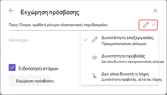 Εικόνα με επισημασμένο το εικονίδιο επεξεργασίας για τη διαχείριση της πρόσβασης στην εγγραφή.