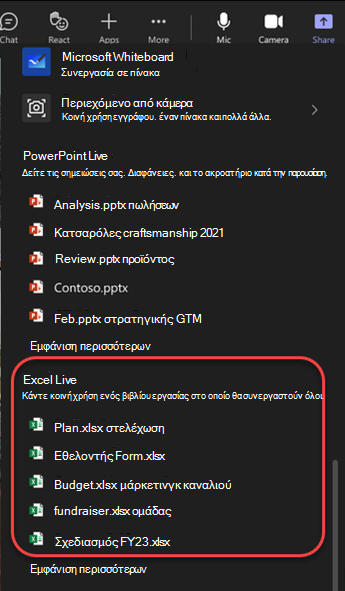 Στιγμιότυπο οθόνης των επιλογών κοινής χρήσης που επισημαίνουν αρχεία του Excel σε σύσκεψη του Teams.