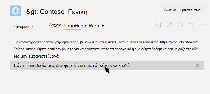 Αποτυχία φόρτωσης τοποθεσίας Web σε καρτέλα