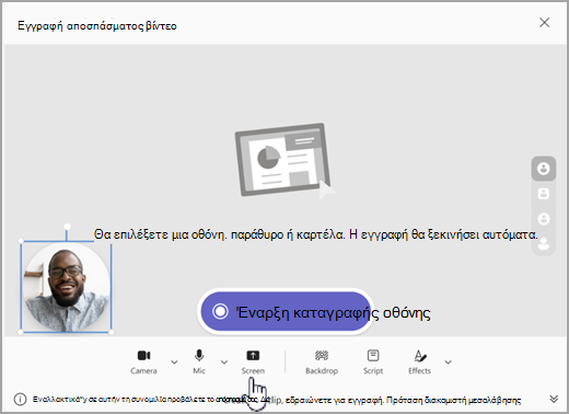 Στιγμιότυπο οθόνης της επιλογής έναρξης εγγραφής οθόνης στο Microsoft Teams.