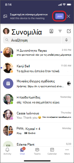 προσθήκη συσκευής ομάδων στο iPhone