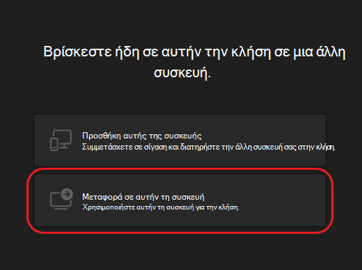 Teams-calls-second device-options1-desktop