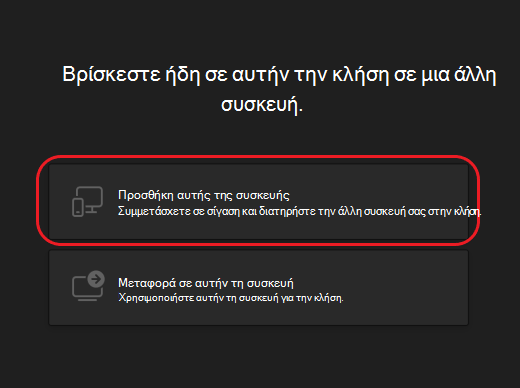 Teams-calls-second device-options2-desktop