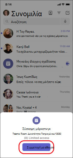 συμμετοχή ομάδων με χώρο στο iPhone