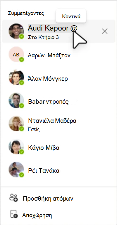 Το Teams εμφανίζει κοντινές τοποθεσίες συναδέλφων