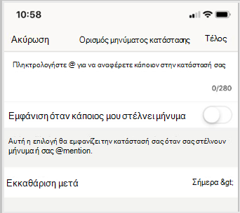 Ορίστε κατάσταση μηνύματος και επιλέξτε Τέλος.