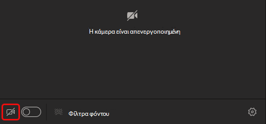 Επιλέξτε το εικονίδιο κάμερας για να ενεργοποιήσετε την κάμερα