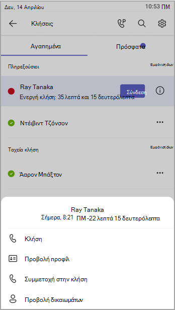 Εμφανίστε το κάτω μενού με επιλογές δικαιωμάτων.