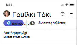 Στιγμιότυπο οθόνης της ρύθμισης 