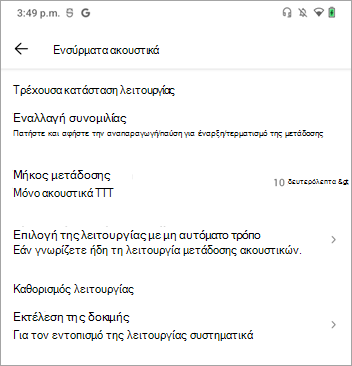 Ρυθμίσεις λειτουργίας 