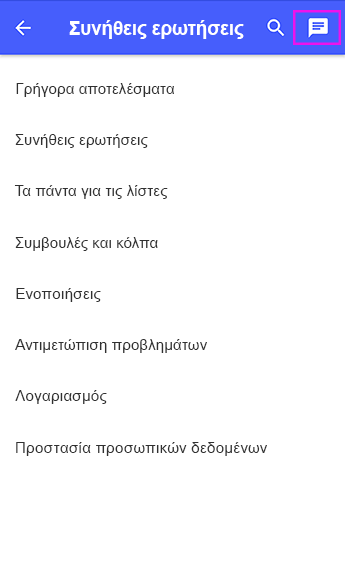 με την υποστήριξη Επικοινωνία με την υποστήριξη