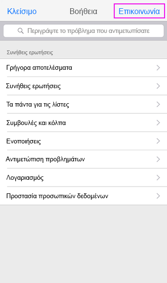 Επικοινωνία