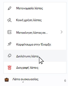 Λίστα συσκευασίας επιλεγμένη με ανοιχτή τη λίστα περιβάλλοντος και ενεργοποιημένη την επιλογή 