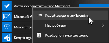Μενού περιβάλλοντος για το άνοιγμα του Microsoft To Do και επιλογή 