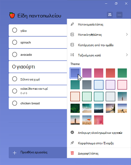 Λίστα αγορών με ανοιχτό το μενού 