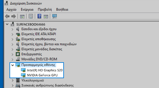 Διαχείριση Συσκευών και προσαρμογείς οθόνης