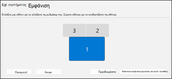 Εμφανίζει την ενότητα της οθόνης που υποδεικνύει τον τρόπο οργάνωσης των οθονών σας. Το κείμενο αναφέρει ότι μπορείτε να επιλέξετε μια οθόνη για να αλλάξετε τις ρυθμίσεις της ή να σύρετε οθόνες για να τις οργανώσετε.