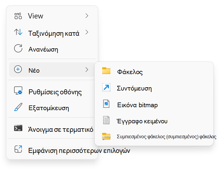 Στιγμιότυπο οθόνης του δεξιού κλικ στο κουμπί > 