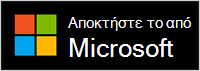 Αποκτήστε την από τη Microsoft