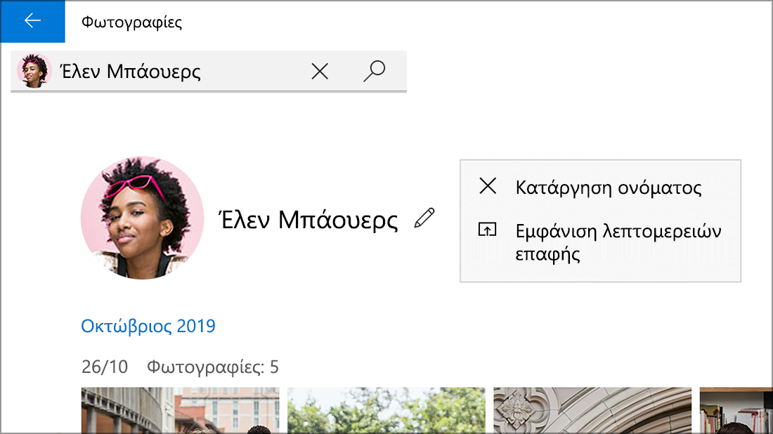 Στιγμιότυπο οθόνης μιας επαφής που εμφανίζει την επιλογή 